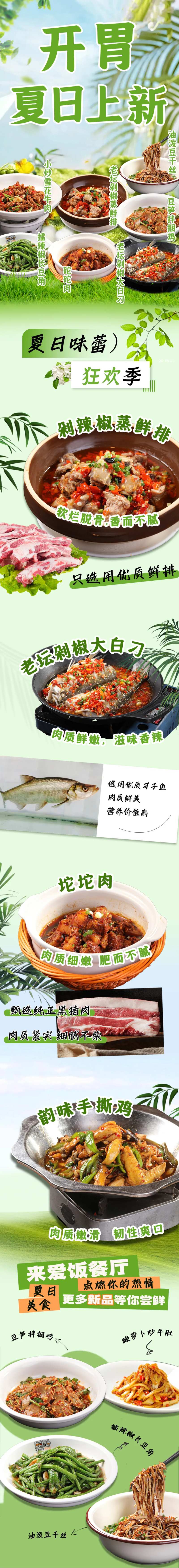 夏日上新长图-采灵感-cailinggan.com