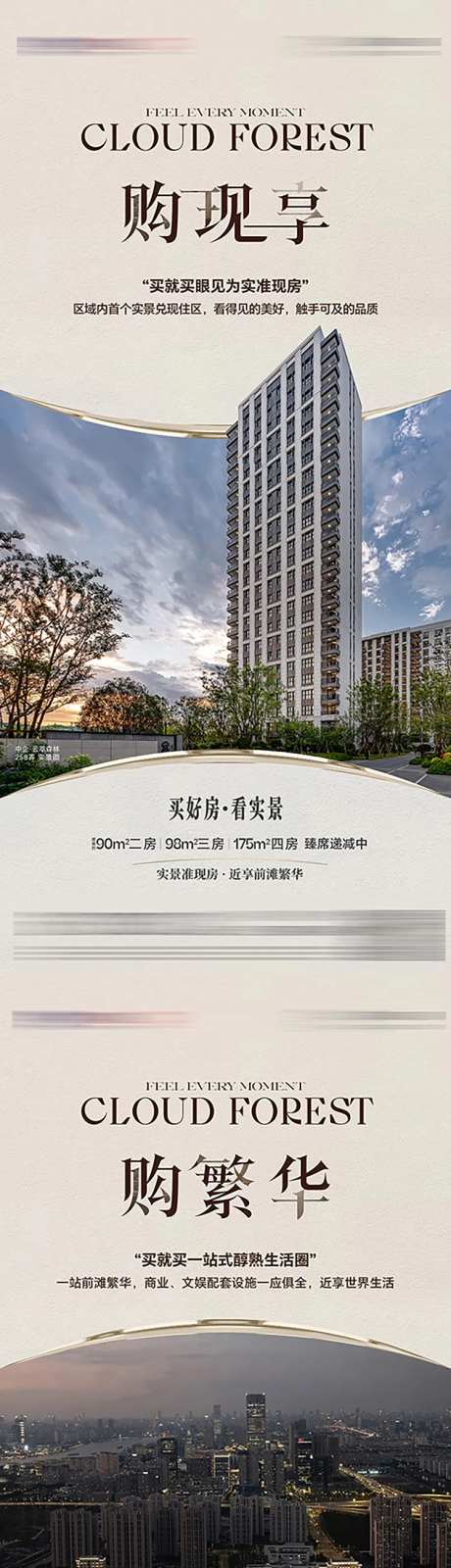 地产实景现房加推系列海报-采灵感-https://www.cailinggan.com/