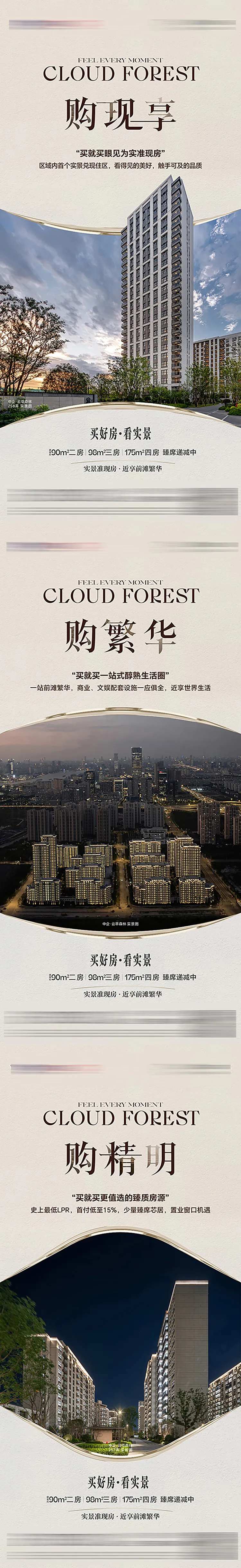 地产实景现房加推系列海报-采灵感-cailinggan.com