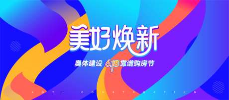 美好换新生活活动背景板-采灵感-https://www.cailinggan.com/