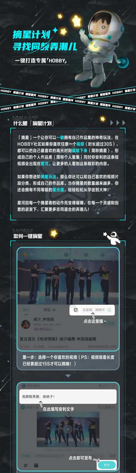 摘星计划活动规则简介海报长图-采灵感-https://www.cailinggan.com/