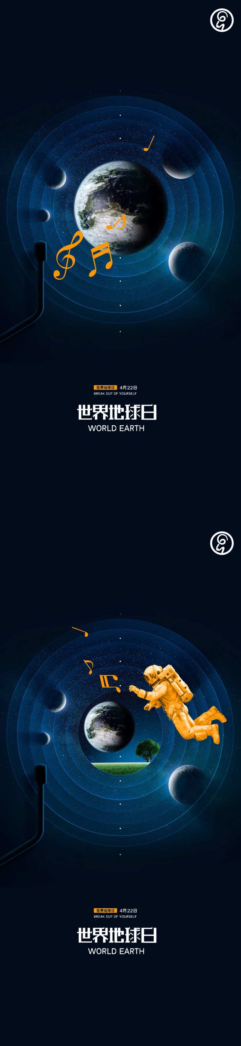 世界地球日音乐秀稿-采灵感-cailinggan.com