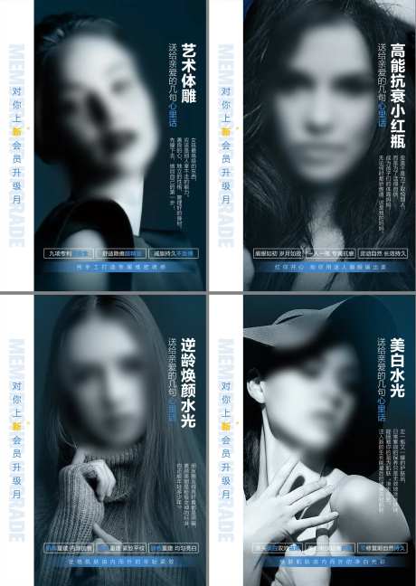 医美新品焕新季海报-采灵感-https://www.cailinggan.com/