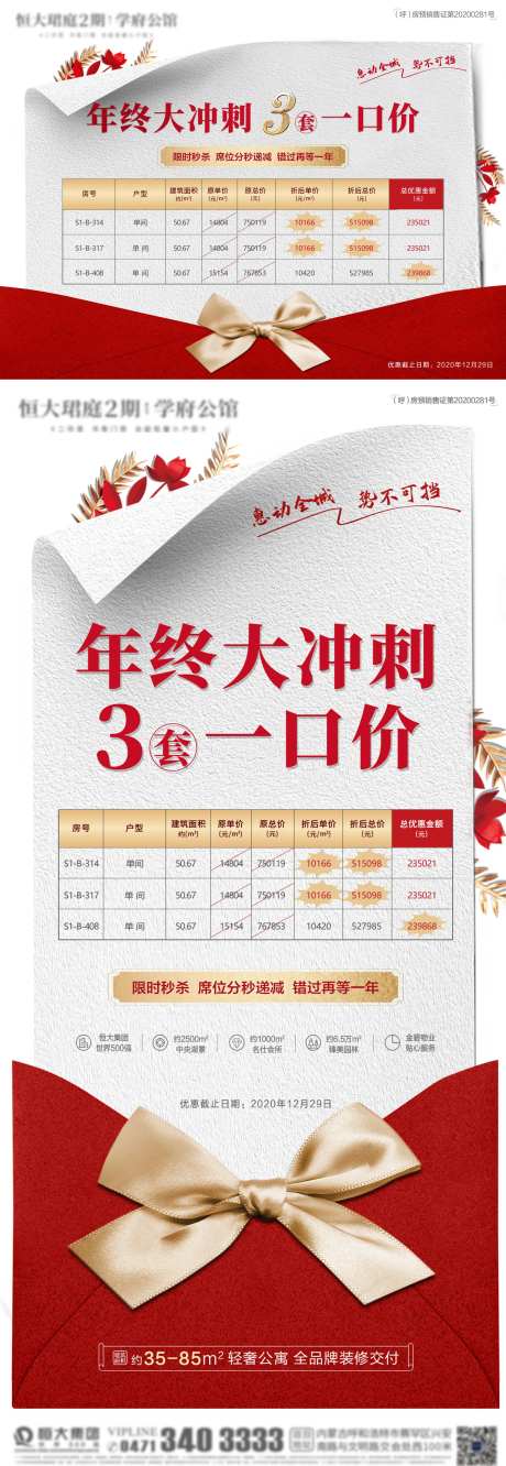 地产年终大冲刺政策宣传展板-采灵感-https://www.cailinggan.com/