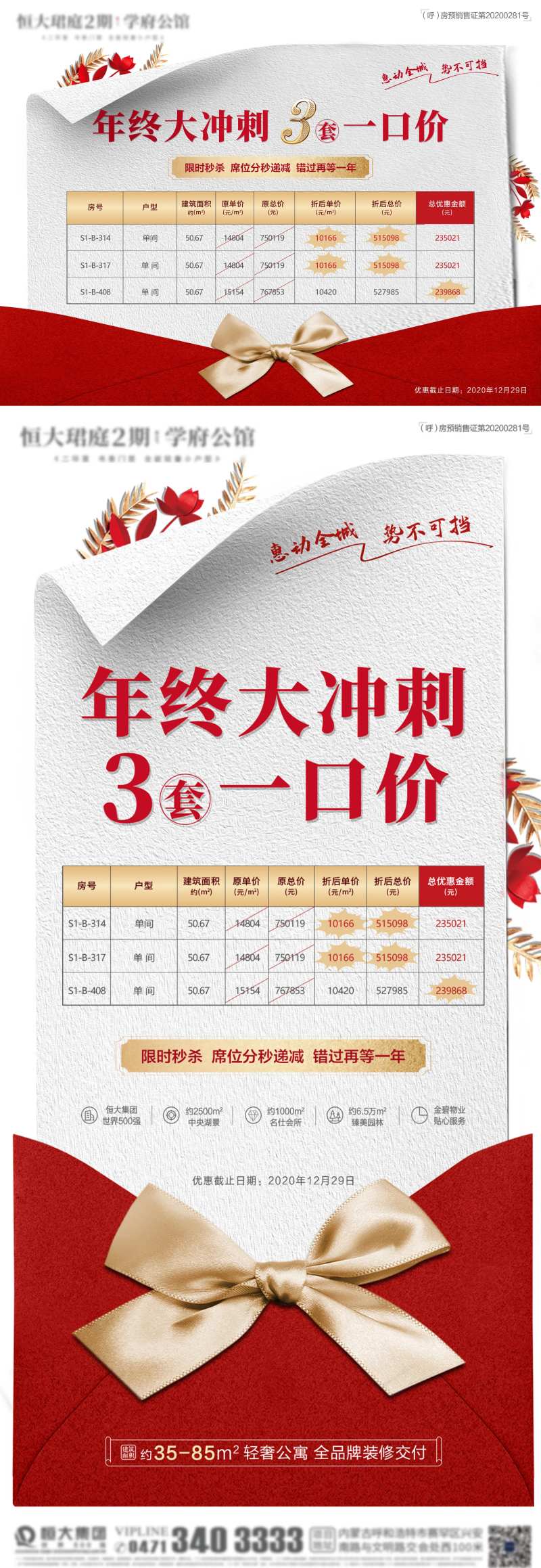 地产年终大冲刺政策宣传展板-采灵感-cailinggan.com