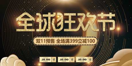 黑金双十一全球狂欢节banner                                                                                                                                                                                        -采灵感-https://www.cailinggan.com/