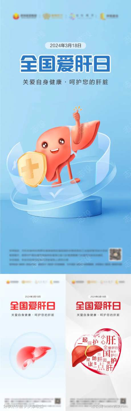 全国爱肝日海报-采灵感-https://www.cailinggan.com/