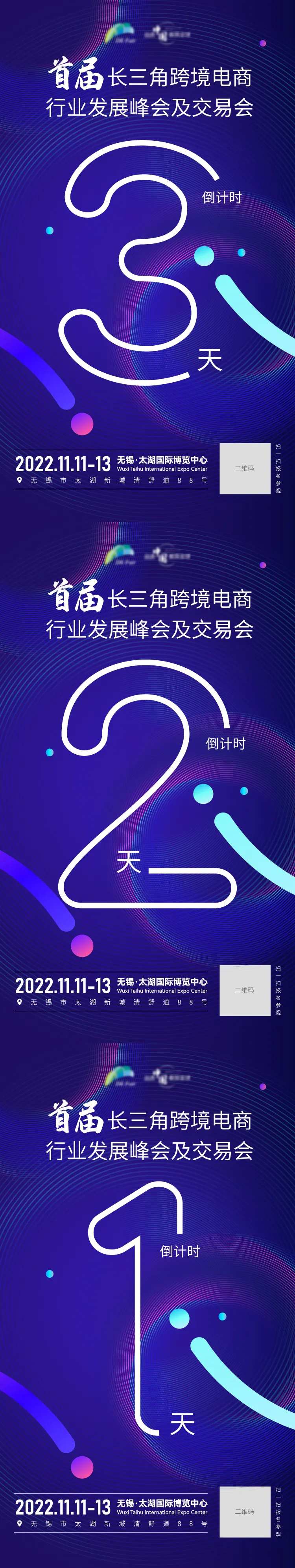 电商行业发展峰会及交易会海报-采灵感-cailinggan.com