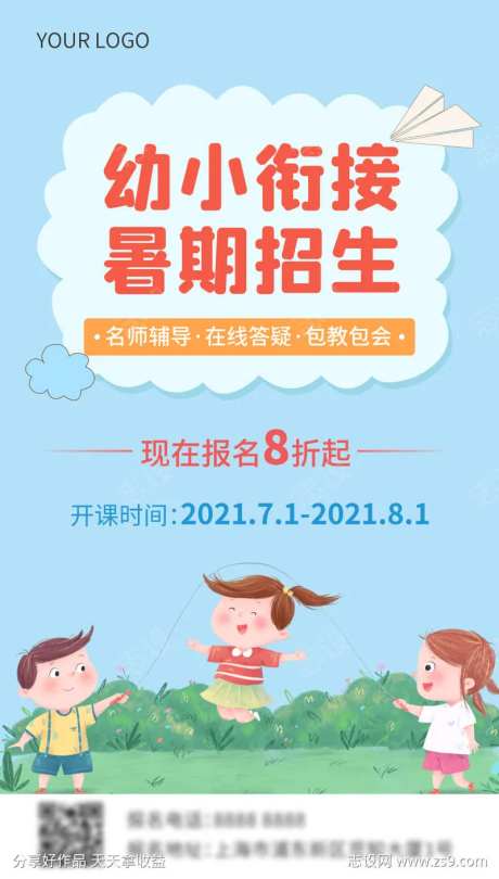 幼小衔接班-采灵感-https://www.cailinggan.com/