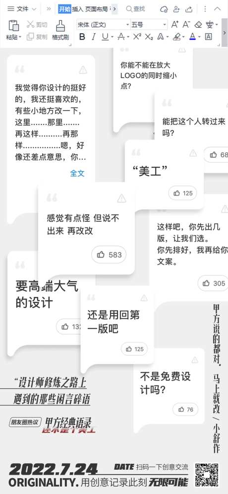地产热搜创意海报甲方的语录-采灵感-https://www.cailinggan.com/