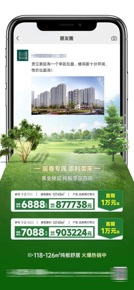 地产特价房活动海报-采灵感-https://www.cailinggan.com/