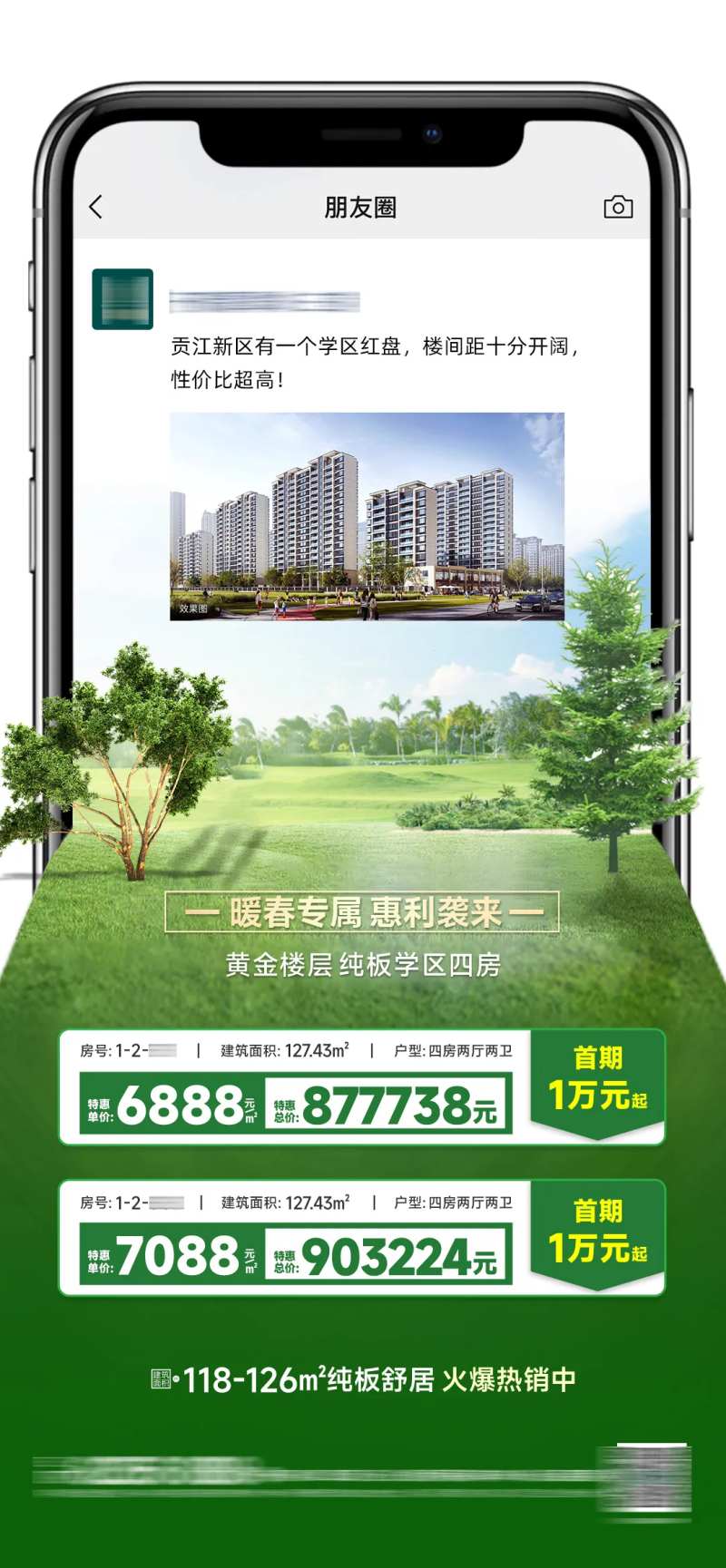 地产特价房活动海报-采灵感-cailinggan.com