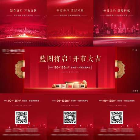 房地产开工开门红红色大气三宫格                                                                                                                                                                                         -采灵感-https://www.cailinggan.com/