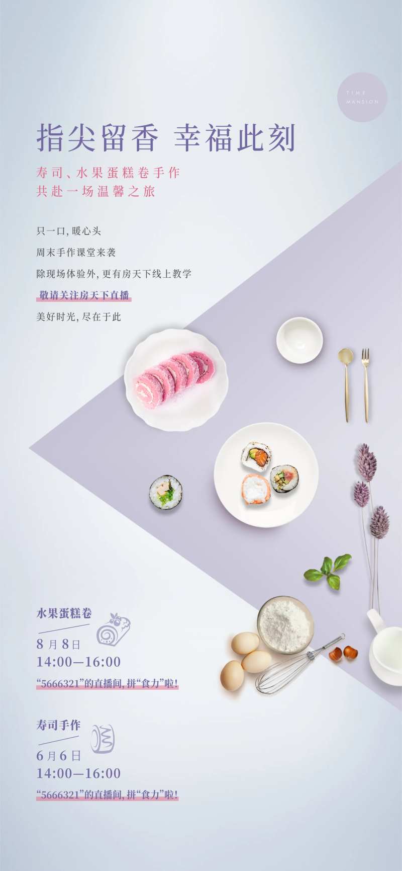 地产寿司水果蛋糕卷简约海报-采灵感-cailinggan.com