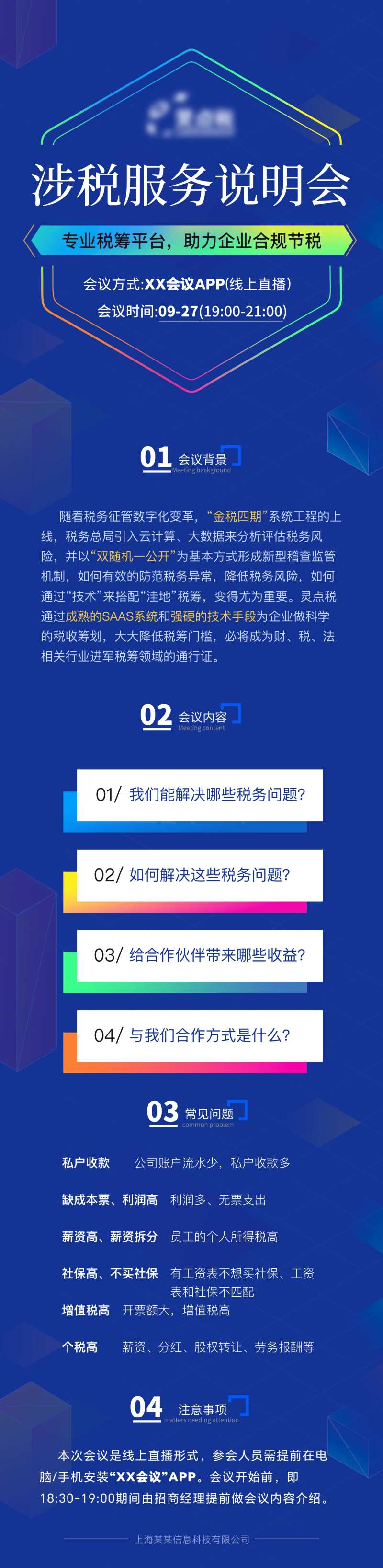 涉税服务说明会长图海报-采灵感-cailinggan.com