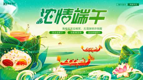 端午节国风插画展板-采灵感-https://www.cailinggan.com/