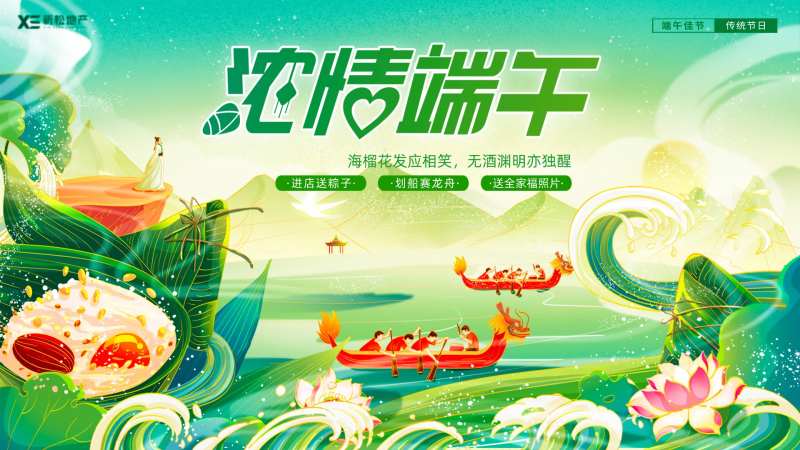 端午节国风插画展板-采灵感-cailinggan.com