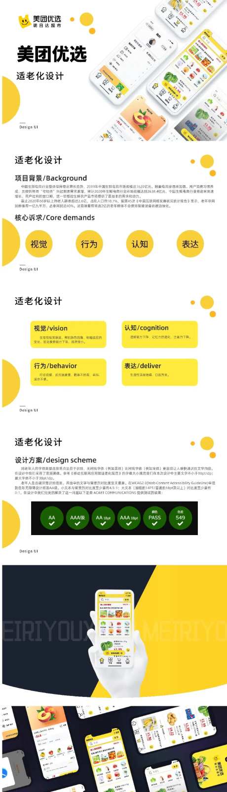 适老化设计UI设计-采灵感-https://www.cailinggan.com/