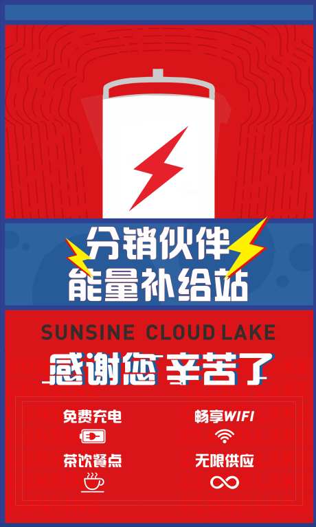 地产能量补给站展板-采灵感-https://www.cailinggan.com/