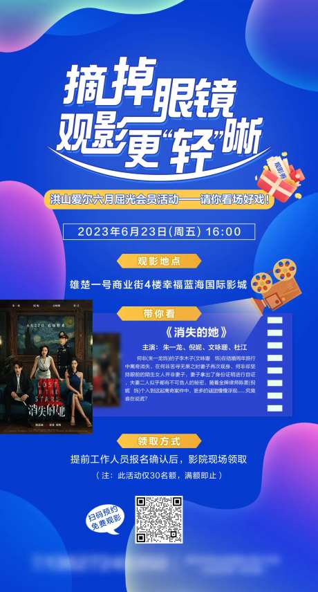 观影活动海报-采灵感-https://www.cailinggan.com/