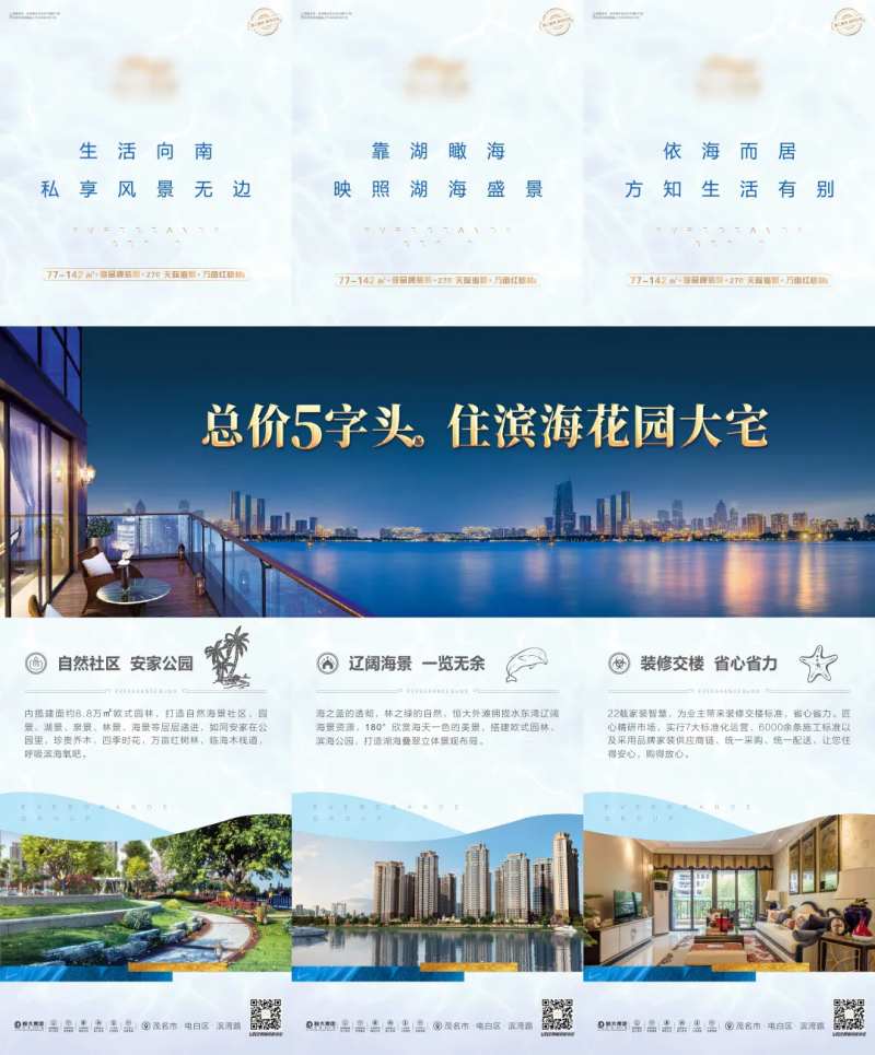 三宫格长图地产海报-采灵感-cailinggan.com