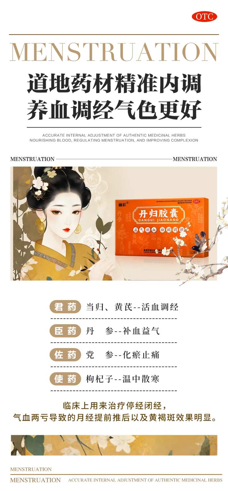 中式女性产品功效宣传海报-采灵感-cailinggan.com