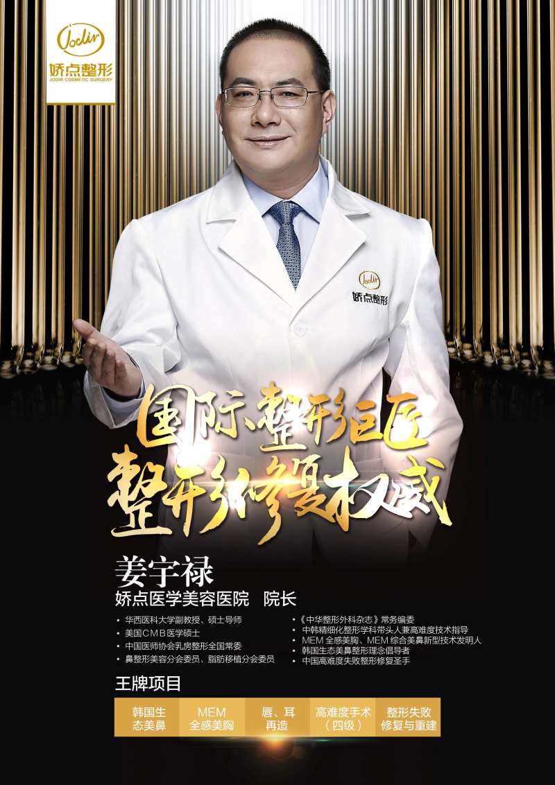 美容整形专家介绍海报-采灵感-cailinggan.com