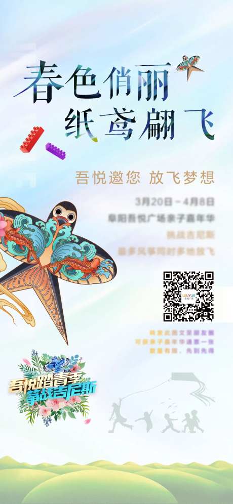 地产风筝DIY海报-采灵感-https://www.cailinggan.com/