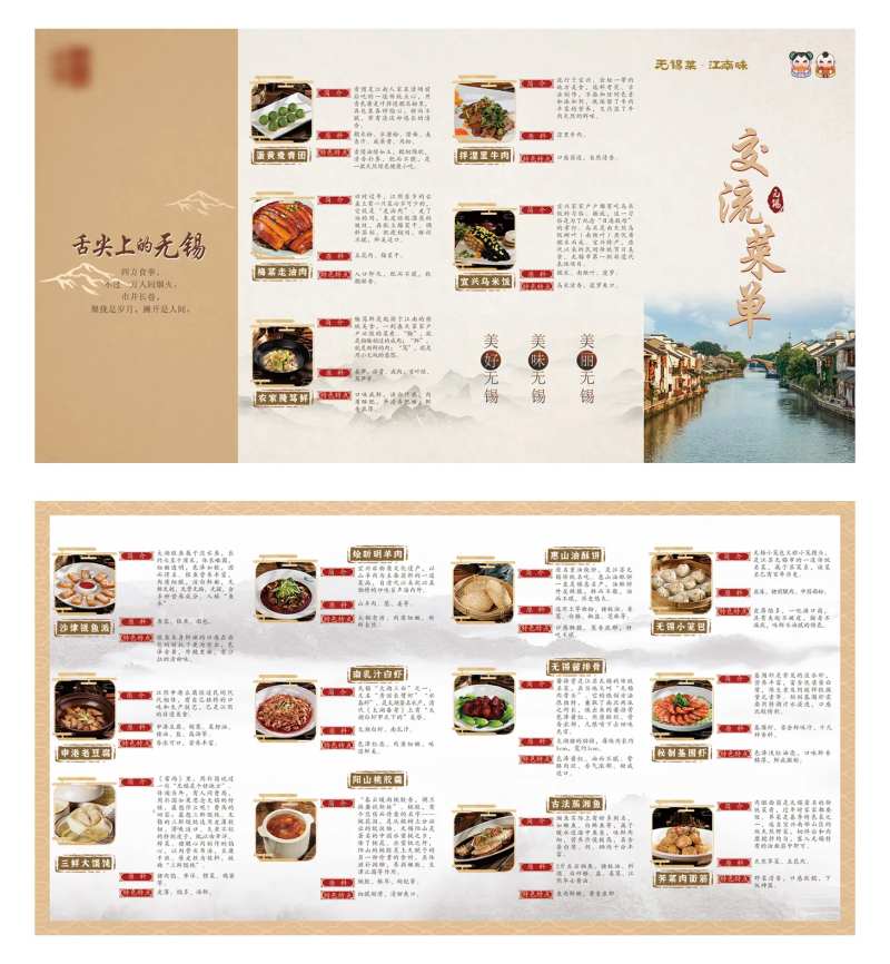 交流菜单四折页-采灵感-cailinggan.com