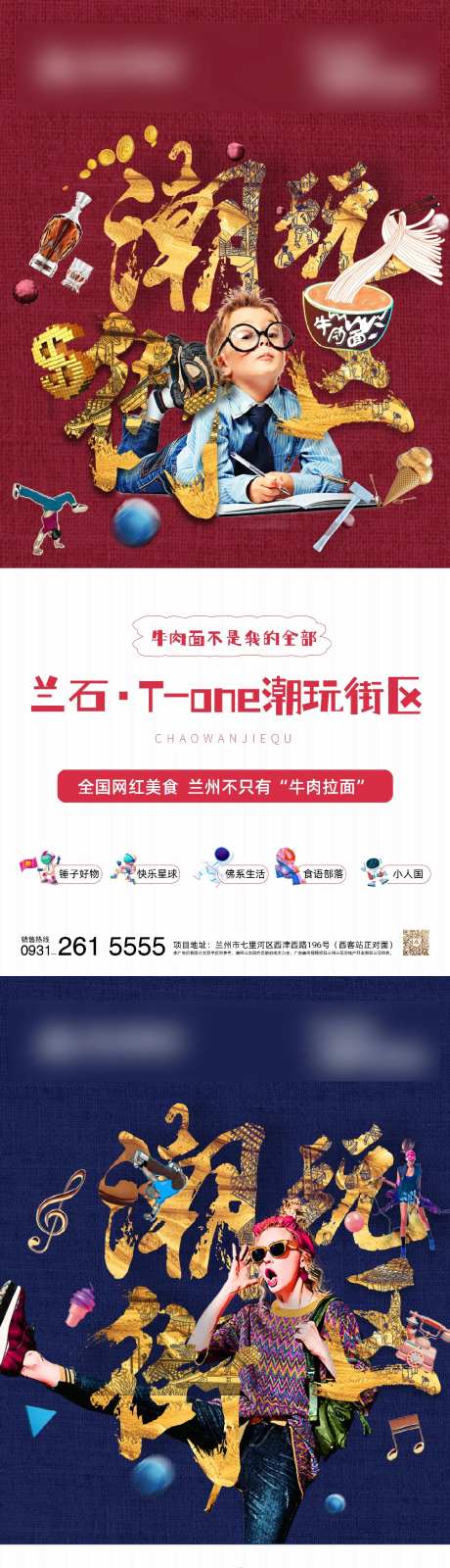 潮玩街区系列海报-采灵感-https://www.cailinggan.com/