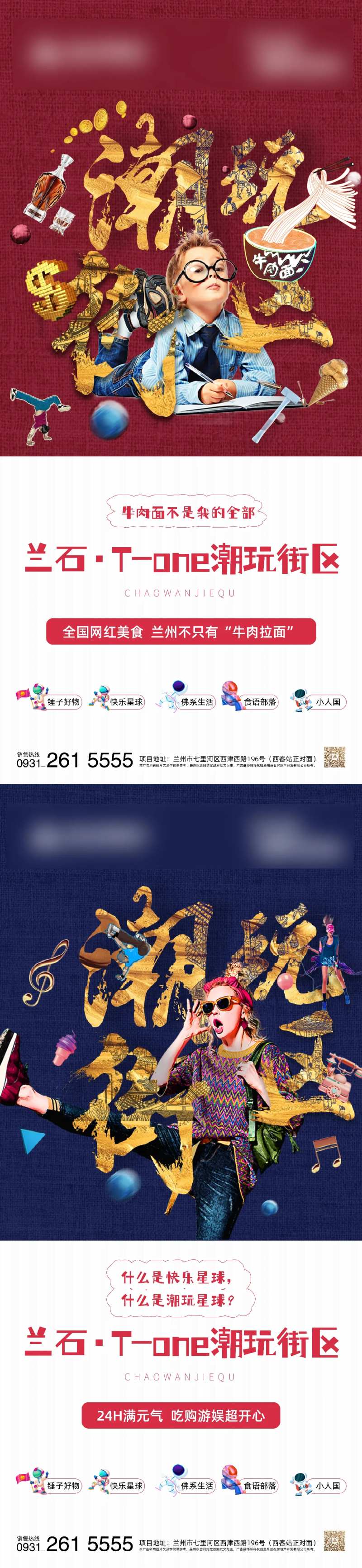 潮玩街区系列海报-采灵感-cailinggan.com