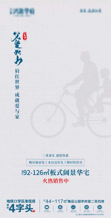 房地产父亲节移动端海报-采灵感-https://www.cailinggan.com/