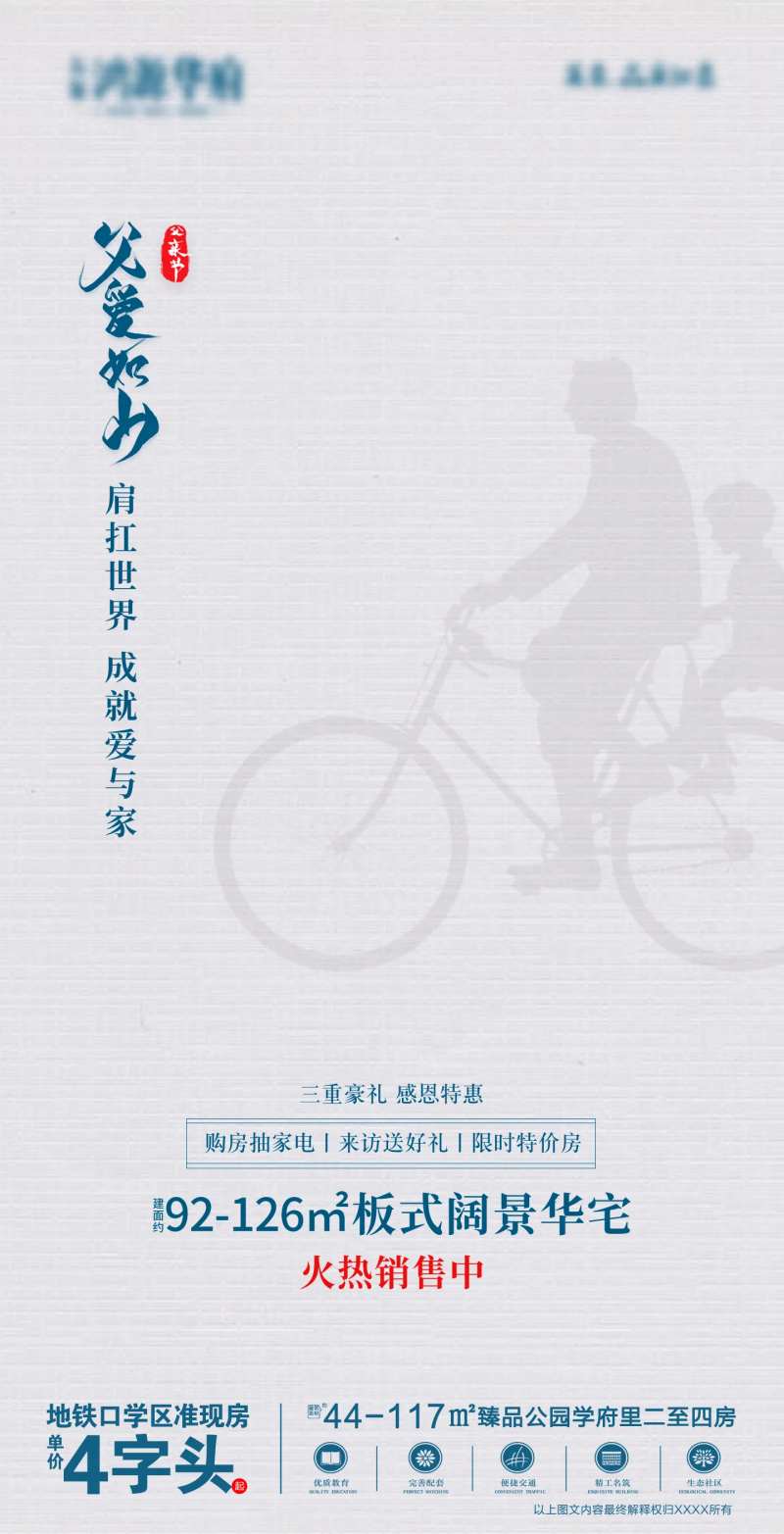 房地产父亲节移动端海报-采灵感-cailinggan.com