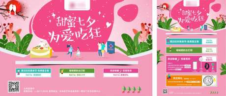 甜蜜七夕KV-采灵感-https://www.cailinggan.com/