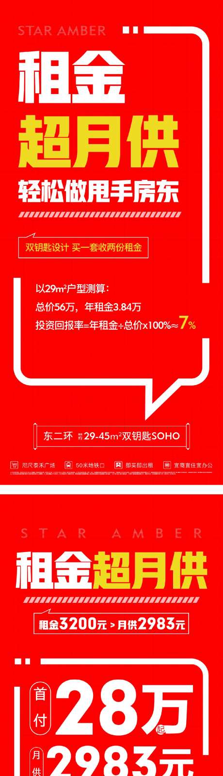 热销租金抵月供大字报-采灵感-https://www.cailinggan.com/