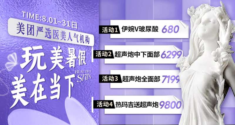 大众新氧医美banner-采灵感-cailinggan.com
