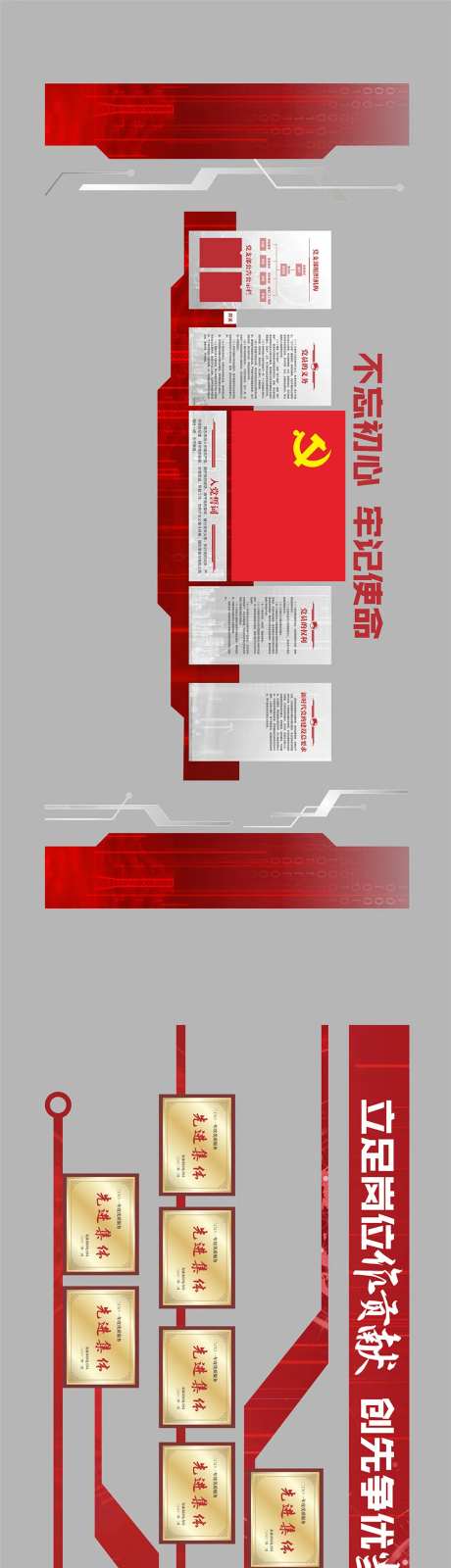 党建宣传栏-采灵感-https://www.cailinggan.com/