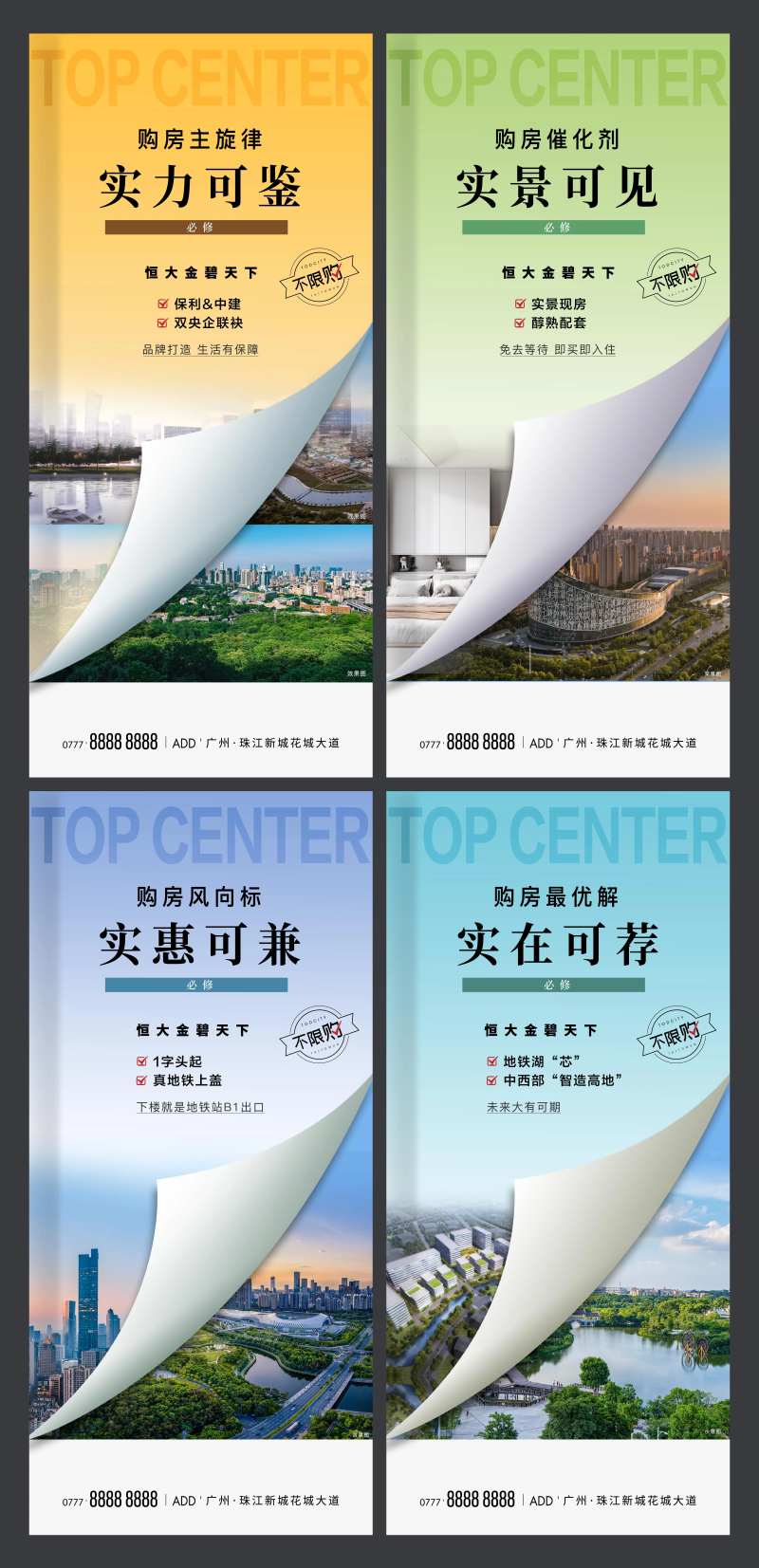 地产教科书系列海报-采灵感-cailinggan.com