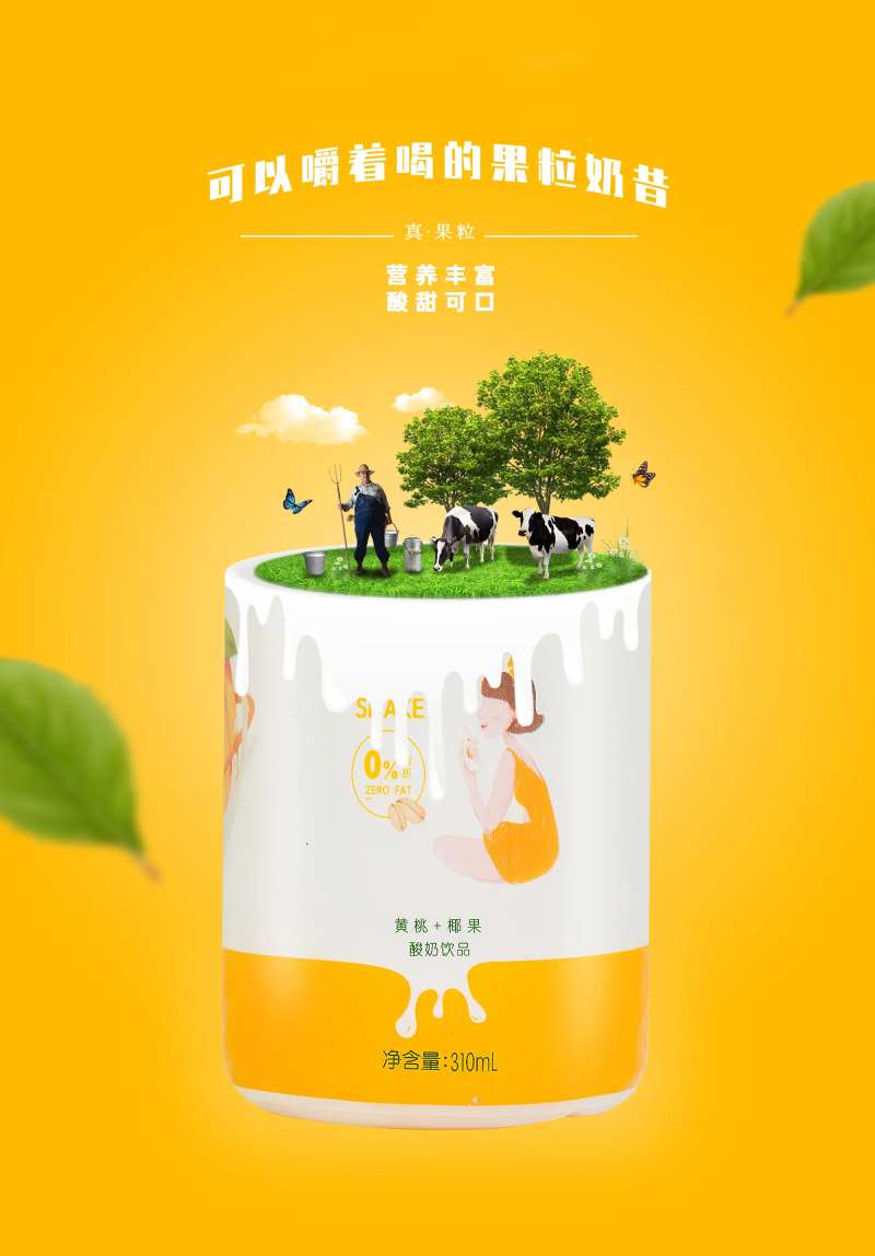 果粒奶昔截面合成海报-采灵感-cailinggan.com