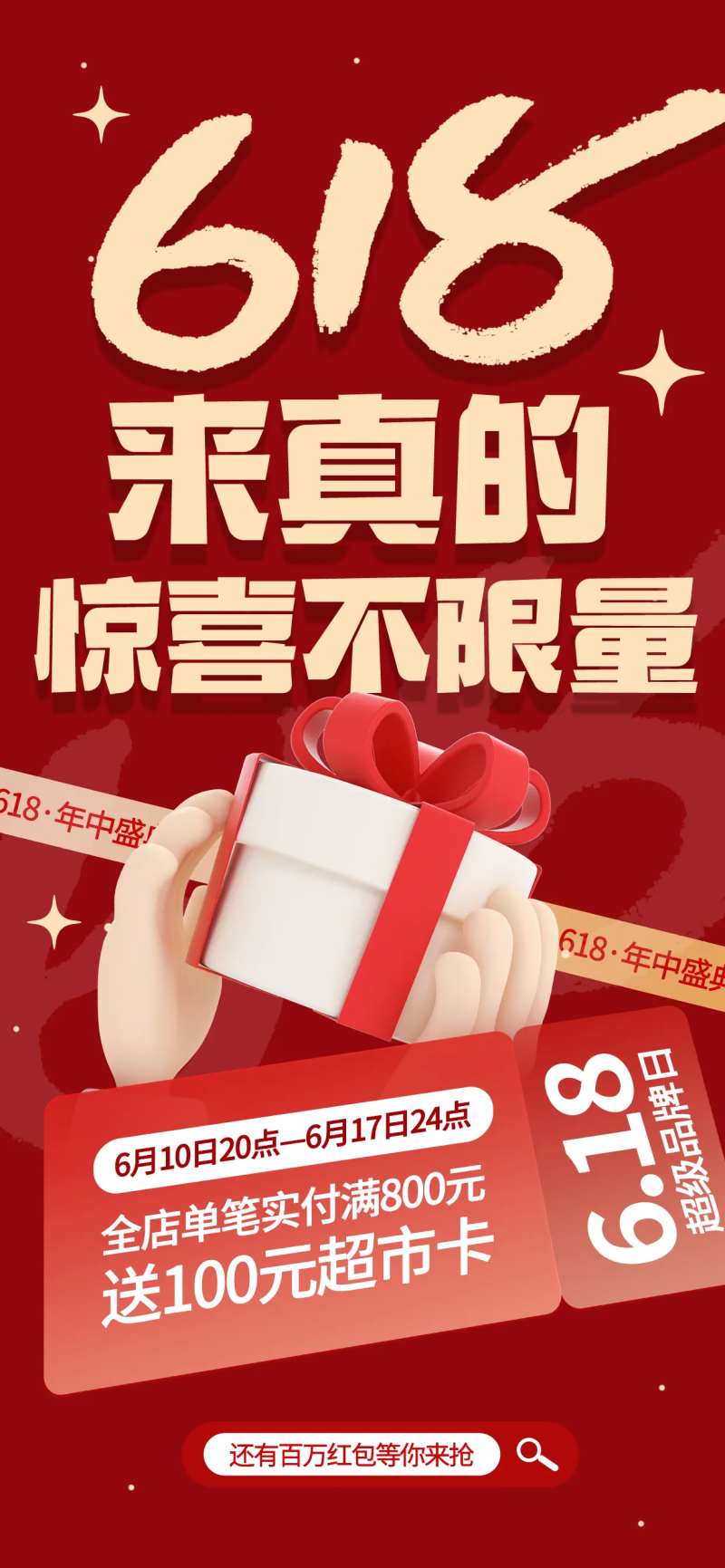 大字报风电商618预售营销海报-采灵感-cailinggan.com