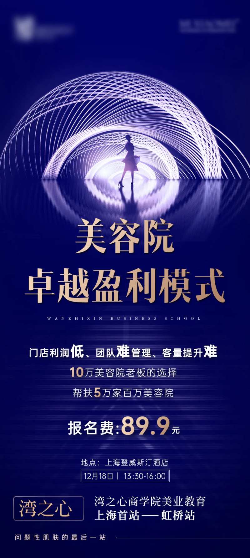 美容院盈利模式海报-采灵感-cailinggan.com