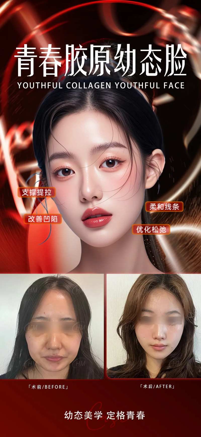 新年青春胶原幼态脸-采灵感-cailinggan.com