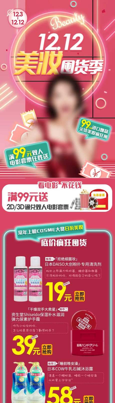 双12囤货节活动长图海报-采灵感-https://www.cailinggan.com/