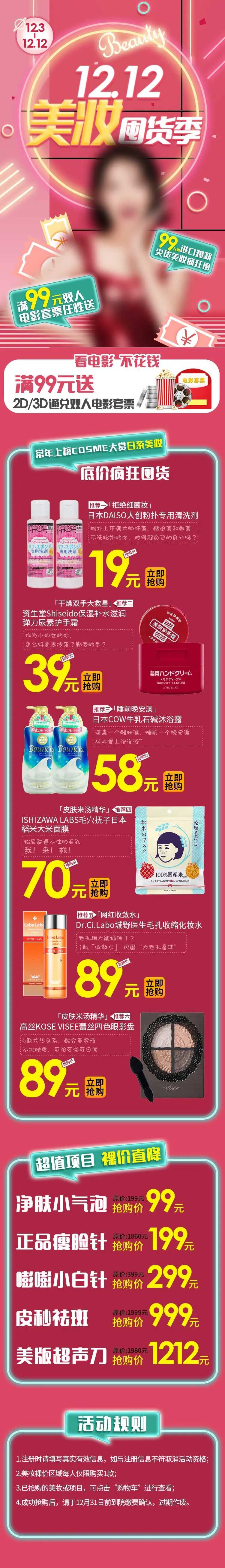 双12囤货节活动长图海报-采灵感-cailinggan.com