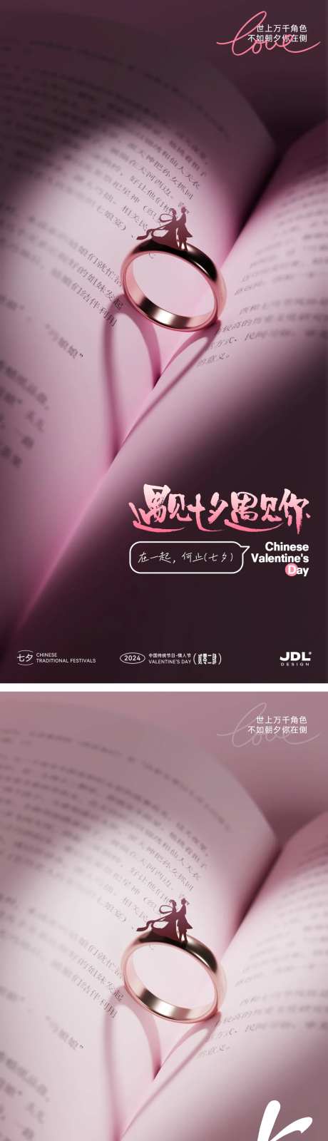 七夕戒指创意海报-采灵感-https://www.cailinggan.com/