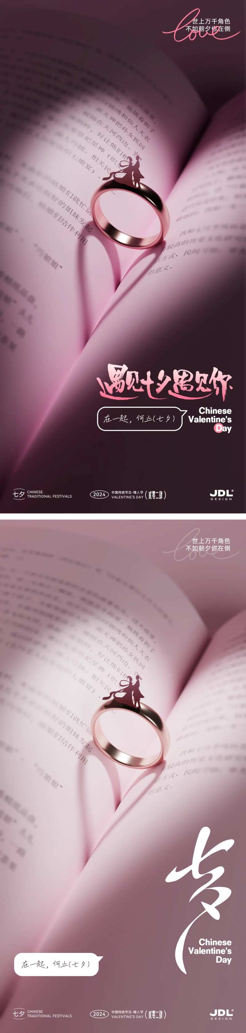 七夕戒指创意海报-采灵感-cailinggan.com