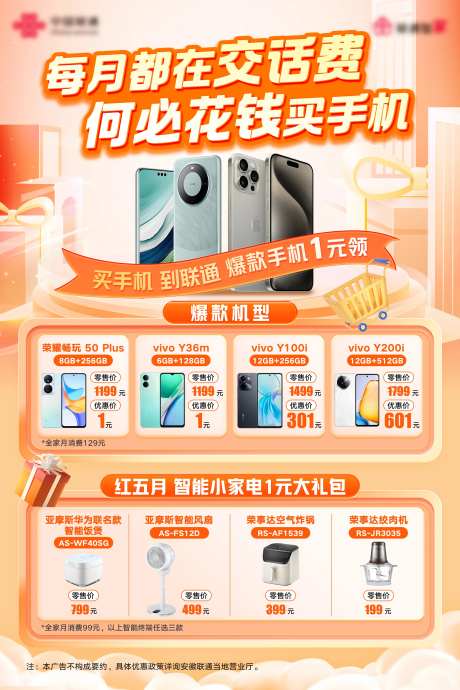 通信花费海报-采灵感-https://www.cailinggan.com/