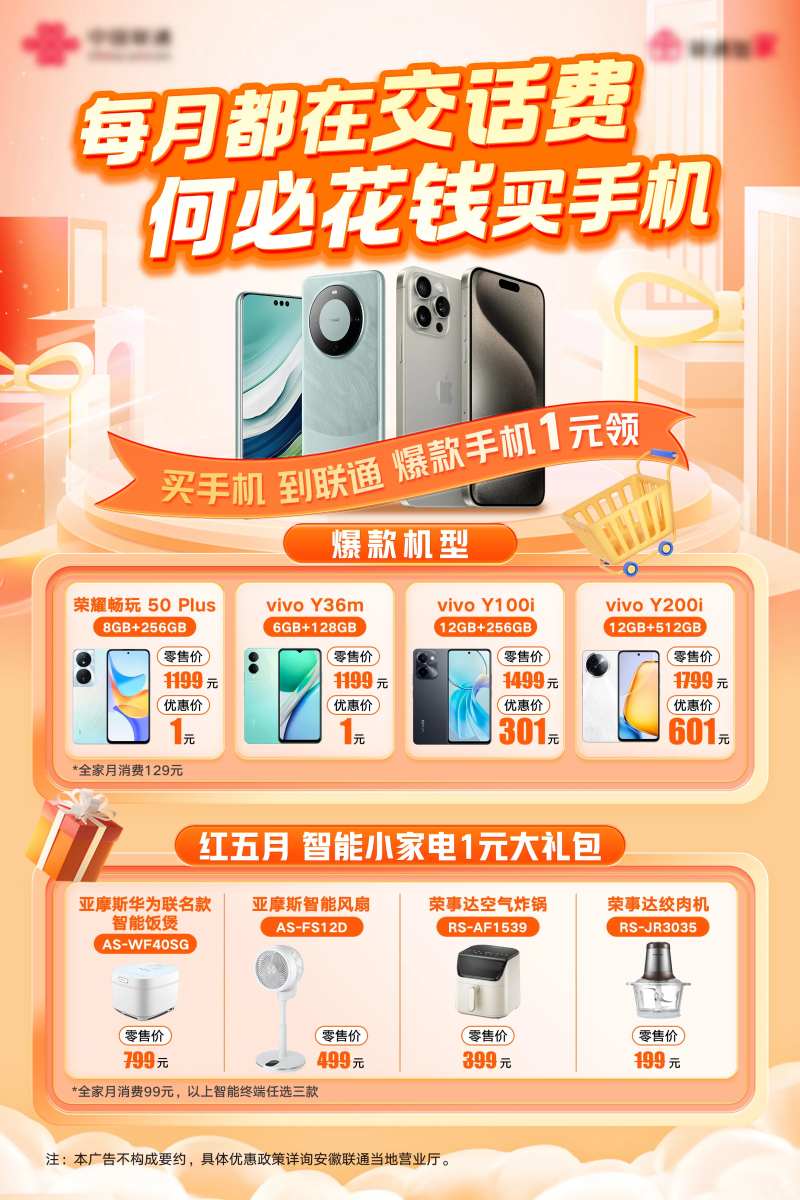 通信花费海报-采灵感-cailinggan.com
