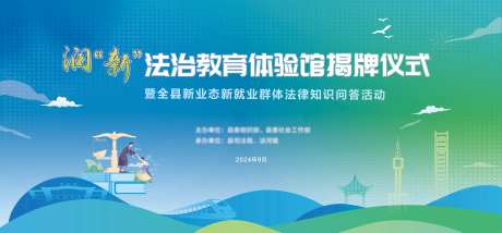 法治教育活动背景板-采灵感-https://www.cailinggan.com/