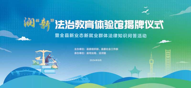 法治教育活动背景板-采灵感-cailinggan.com